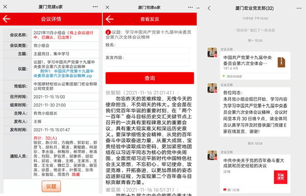 C:\Users\luoyufang\Desktop\20211116國(guó)檢集團(tuán)廈門宏業(yè)認(rèn)真?zhèn)鬟_(dá)學(xué)習(xí)黨的十九屆六中全會(huì)精神\十九屆六中全會(huì)精神2.jpg C:\Users\luoyufang\Desktop\20211116國(guó)檢集團(tuán)廈門宏業(yè)認(rèn)真?zhèn)鬟_(dá)學(xué)習(xí)黨的十九屆六中全會(huì)精神\十九屆六中全會(huì)精神2.jpg